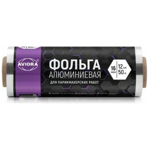 AVIORA Фольга для парикмахерской 12 см * 50 м, 16 мкм 209-050