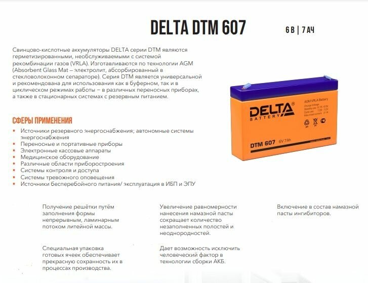 DELTA Battery DTM 607 6В 7 А·ч - фото №4