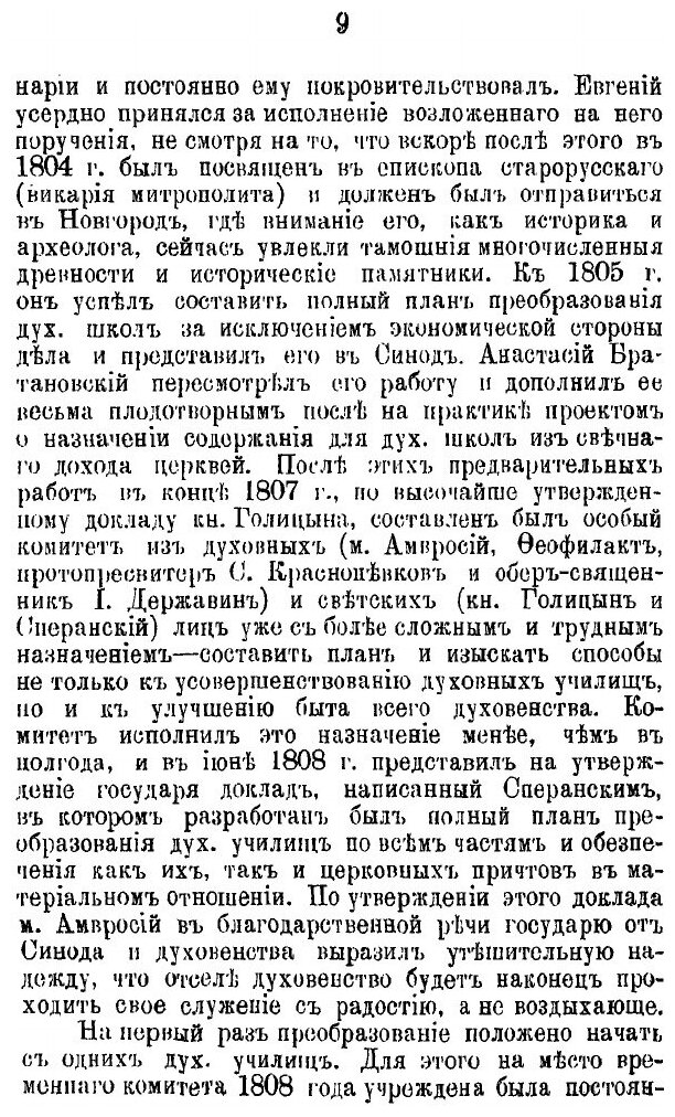 Книга Чтения из Истории Русской Церкви За Время Царствования Императора Александра I - фото №8