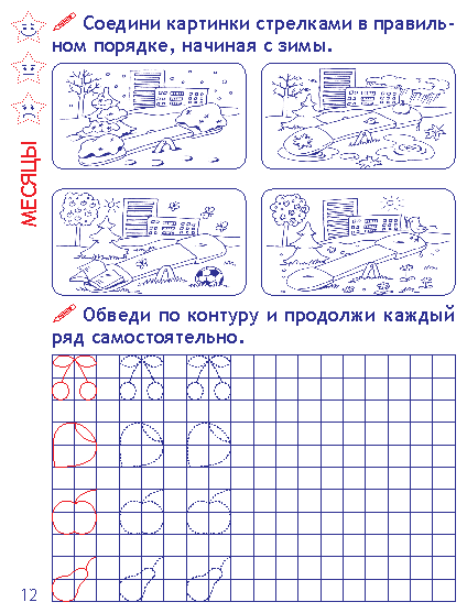Календарь дошкольника (Пушков Александр Евгеньевич, Пушков Алексей Константинович) - фото №7
