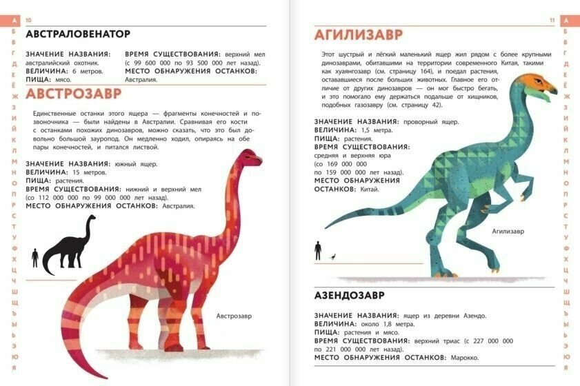 Динозавры. Полный иллюстрированный словарь - фото №5