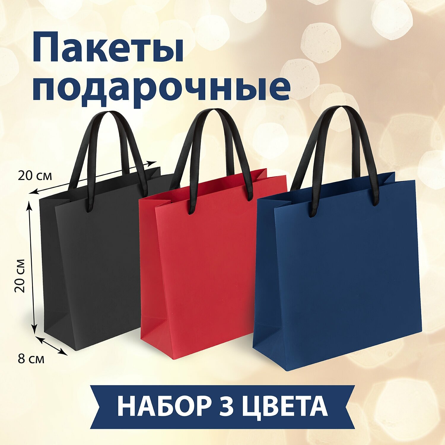Крафт пакеты подарочные / упаковка на день рождения маме любимому подруге 20х20х8 Золотая Сказка Business Kraft Набор 3 штуки 608254