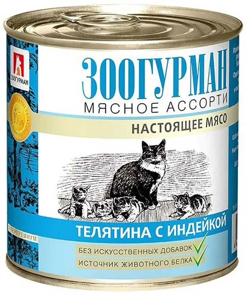 Консервы zoogurman консервы для кошек мясное ассорти телятина и индейка 250г