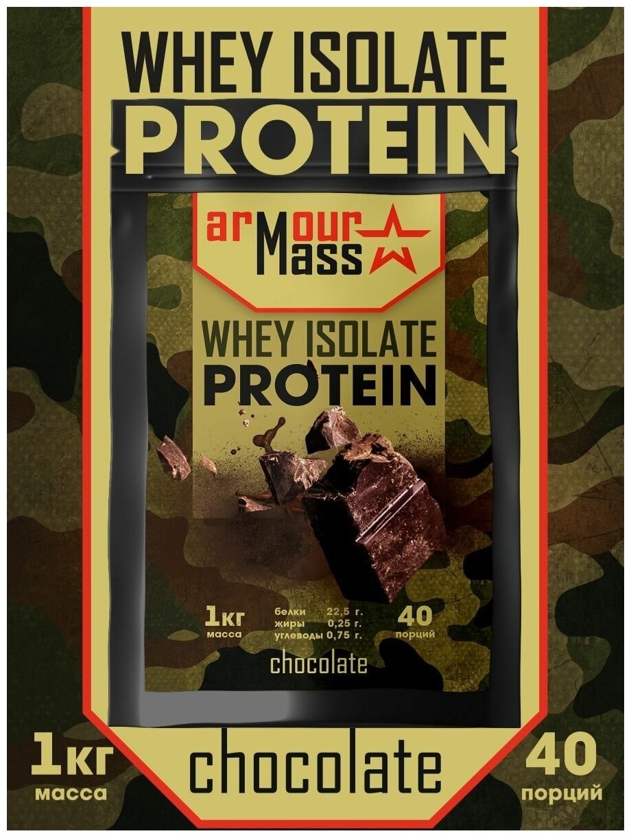 Armour Mass Протеин изолят сывороточного белка со вкусом Шоколад 1000г