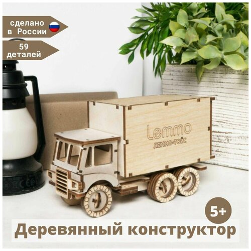 фото Конструктор деревянный lemmo, сборная модель грузовик чип для мальчиков, девочек, взрослых