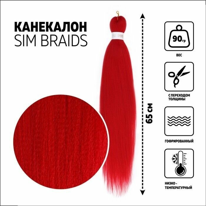 Канекалон однотонный гофрированный 65 см 90 гр цвет красный(#RED)