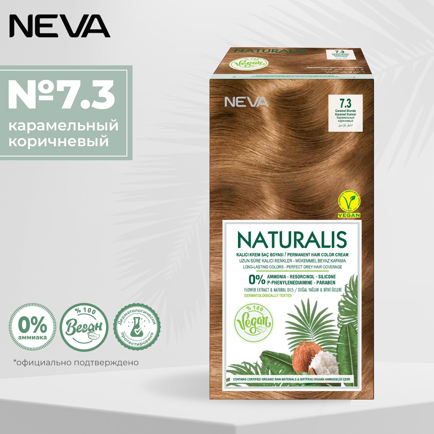 Стойкая крем краска для волос Neva Naturalis Vegan 7.3 Карамельный коричневый