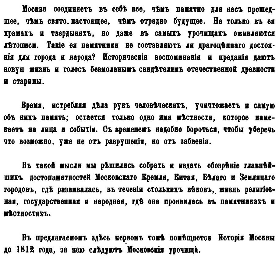 Книга Москва, подробное Историческое и Археологическое Описание Города, В 2-Х томах, том 1 - фото №2