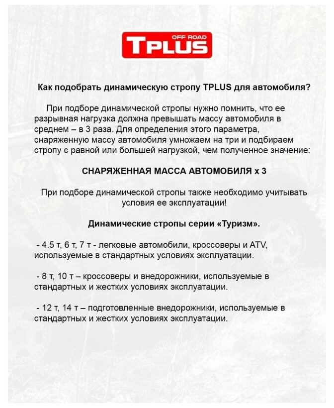 Динамический строп Tplus серия "Туризм"