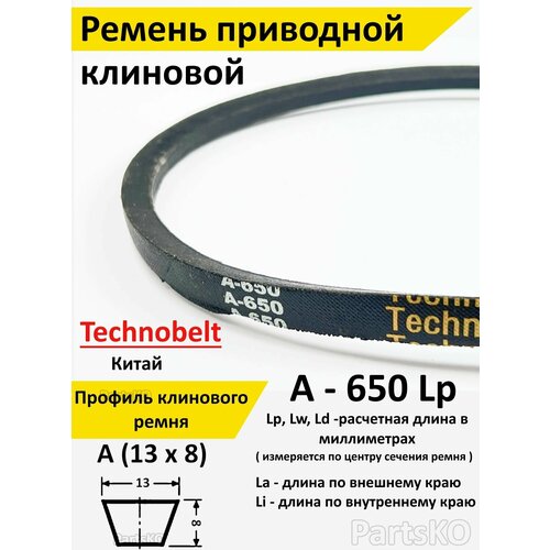 Ремень приводной A 650 LP клиновой Technobelt A650