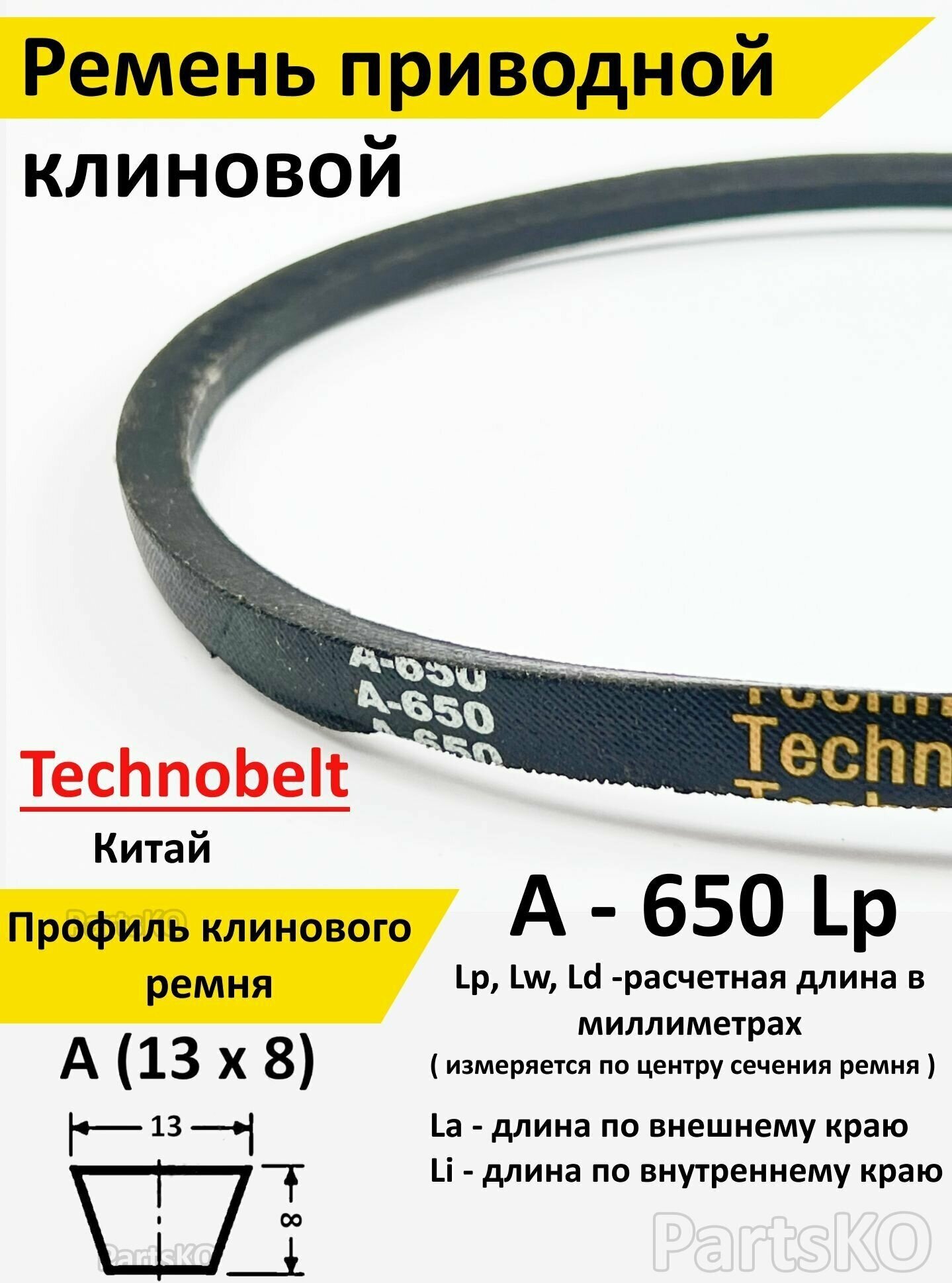 Ремень приводной A 650 LP клиновой Technobelt A650 - фотография № 1
