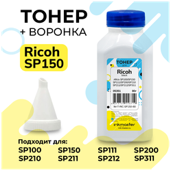 Тонер с воронкой для Ricoh Aficio SP100, SP111, SP150, SP200, SP201, SP210, SP212, SP311, SP3400, SP3500, с воронкой, без чипа, совместимый