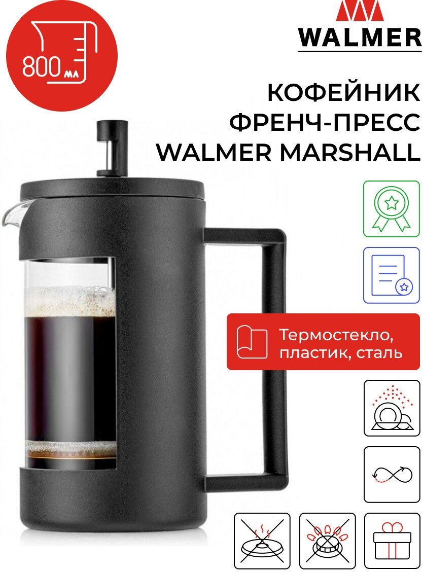 Кофейник френч-пресс Walmer Marshall, 800 мл, цвет черный