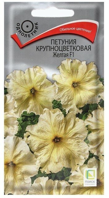 Семена цветов Петуния "крупноцветковая Желтая" F1 20 шт