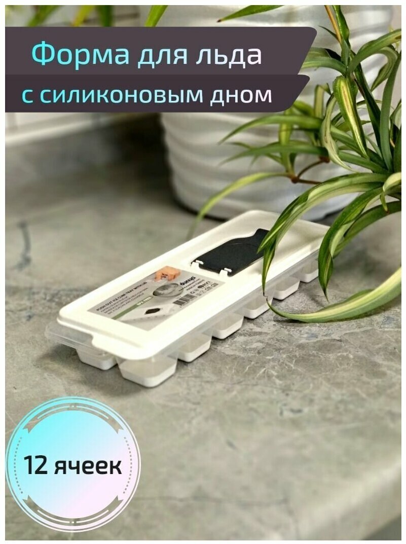 Форма для льда с крышкой и силиконовым дном DD Style , 25х9х4 см, белый (цвет может различаться)