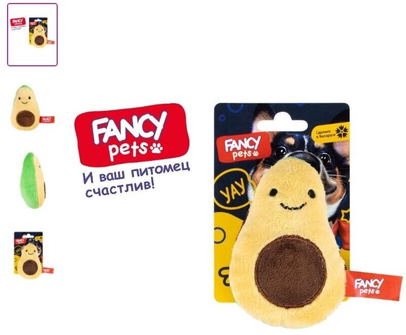 Игрушка для собак FANCY PETS Авокадо (10,5 см)