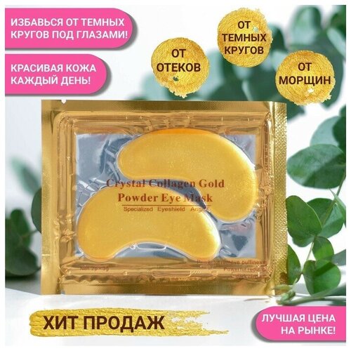 Патчи гидрогелевые для глаз Collagen Crystal, золотистые патчи для глаз collagen crystal