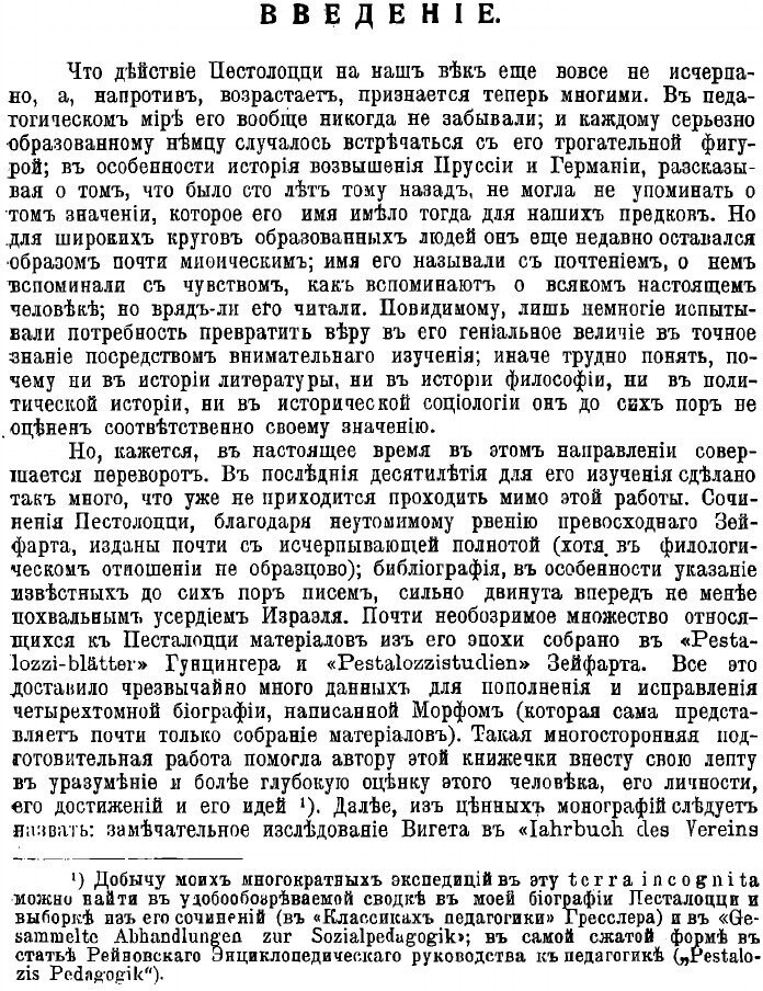 Книга Песталоцци. Его жизнь и его идеи - фото №4