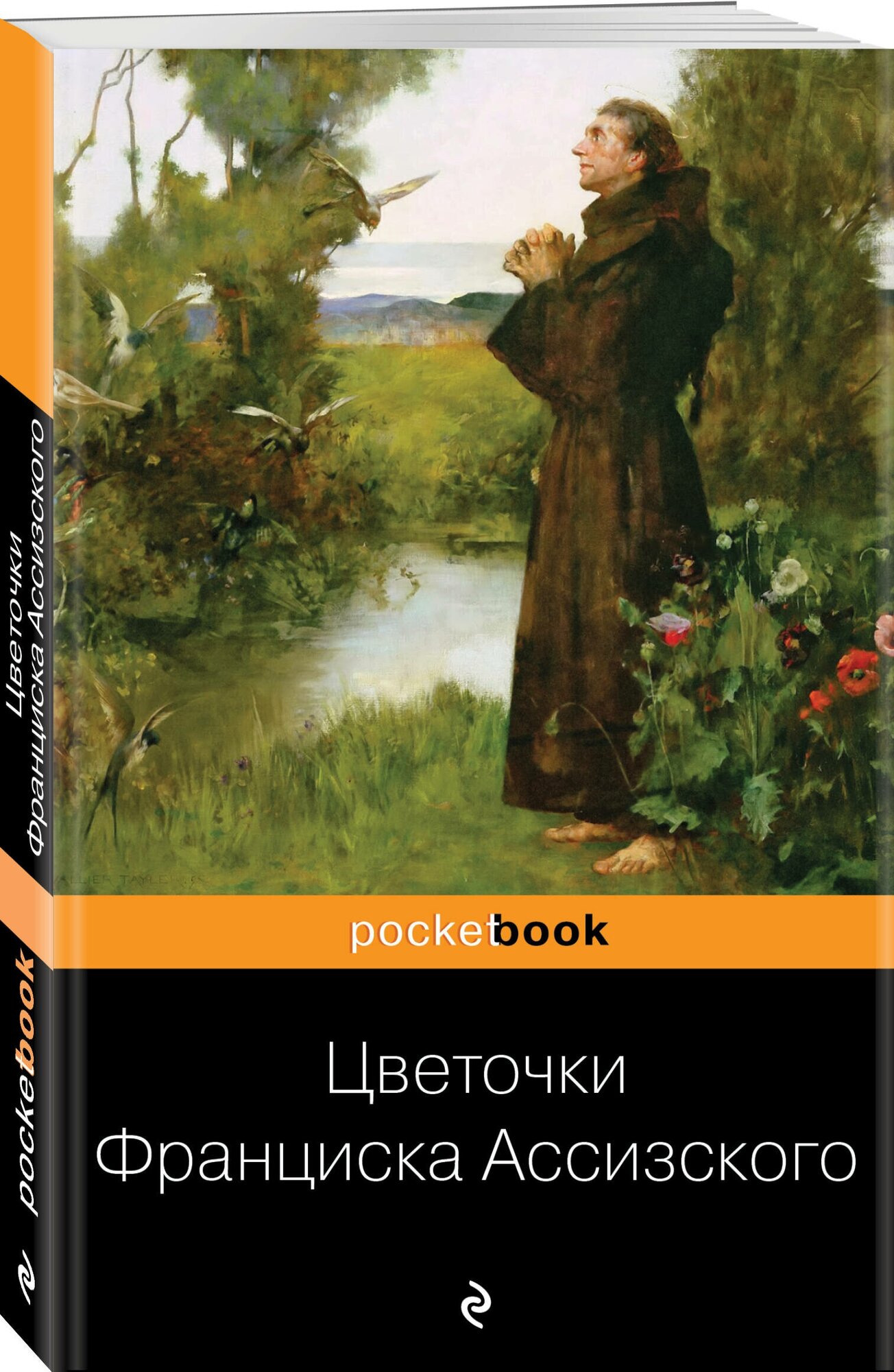Цветочки святого Франциска Ассизского - фото №1
