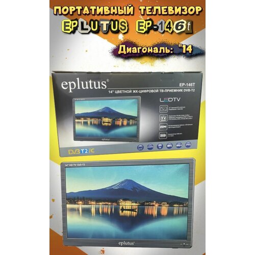 Телевизор портативный, автомобильный, Eplutus EPLUTUS-146t