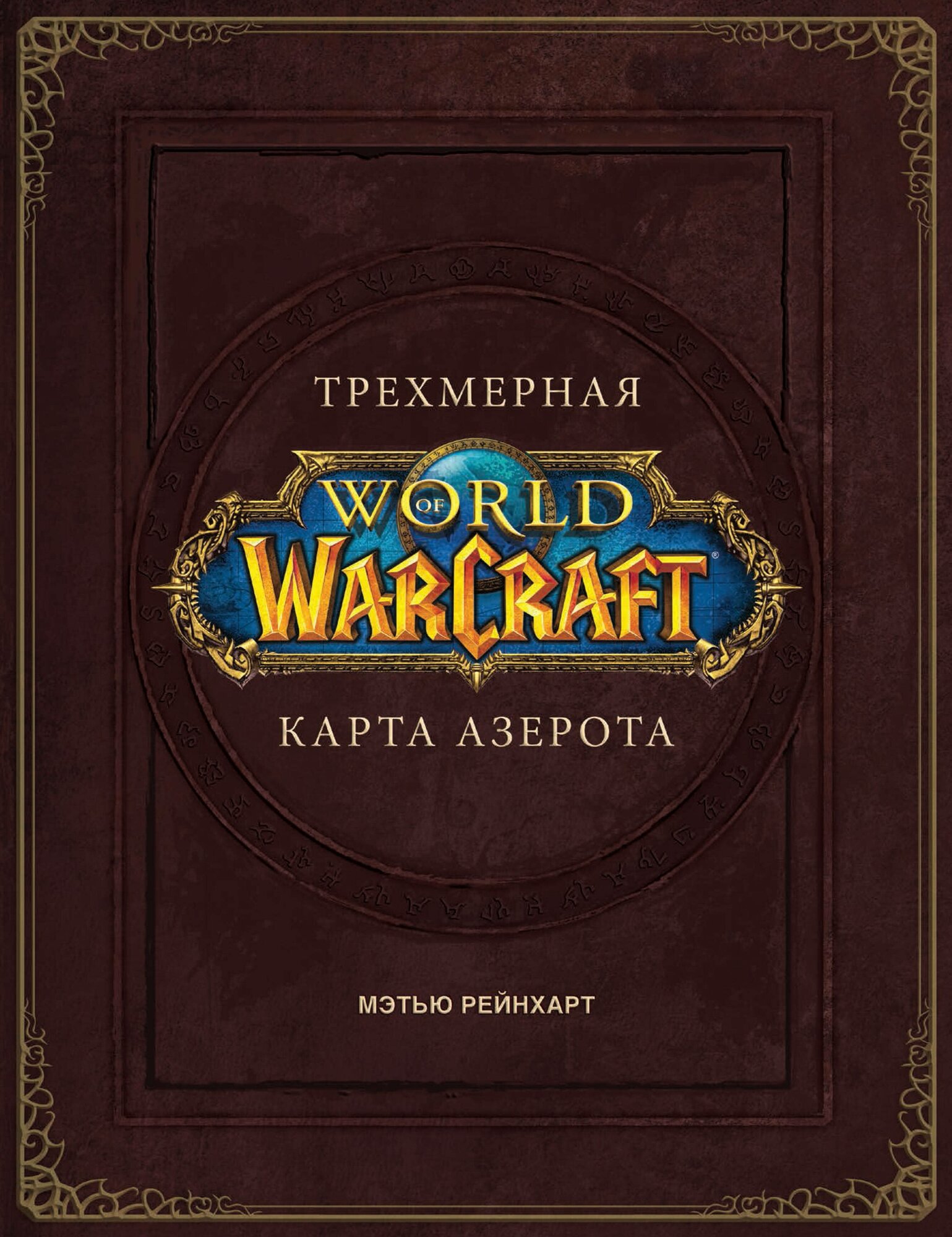 World of Warcraft. Трехмерная карта Азерота - фото №10