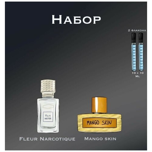 Духи набор crazyDanKos Fleur Narcotique + Mango Skin (Спрей 10+10 мл) парфюм crazydankos fleur narcotique спрей 5 мл