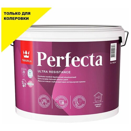 Краска износостойкая глубокоматовая Tikkurila Perfecta / Tikkurila Перфекта База С 9 л.