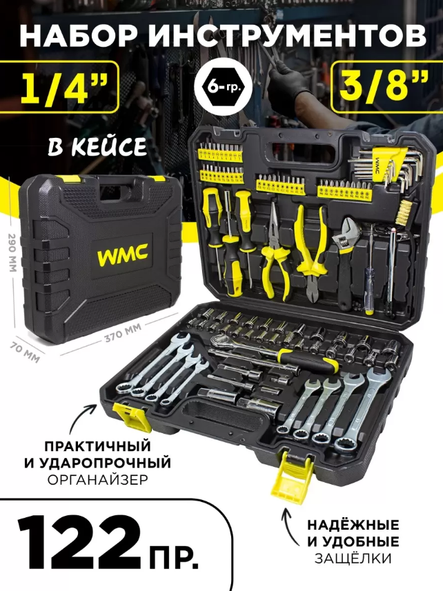 Универсальный набор инструментов WMC Tools - фото №13