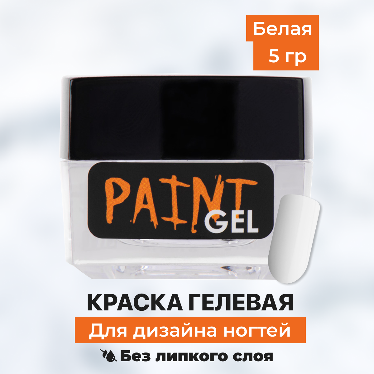 Irisk Professional краска гелевая Paint Gel, 5 мл, 5 г