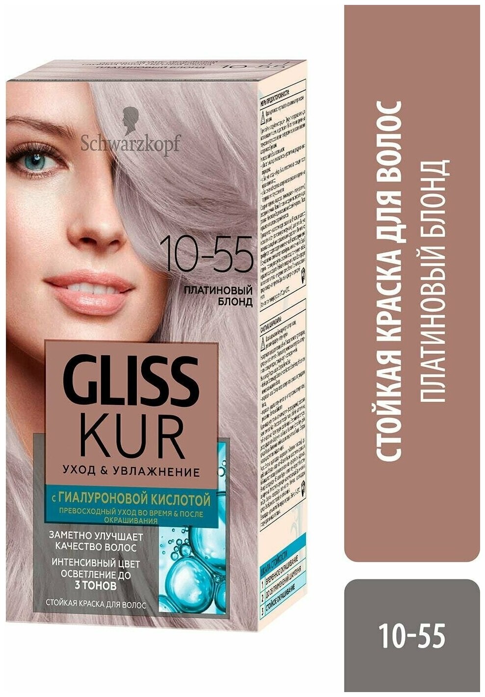 Краска для волос Gliss Kur Уход & Увлажнение 10-55 Платиновый блонд 142.5мл 1 шт