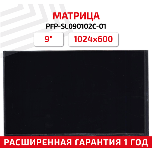 Матрица для планшета PFP-SL090102C-01, 9