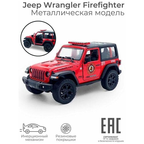 Металлическая машинка игрушка для мальчика Jeep Wrangler Firefighter / Машина пожарная инерционная коллекционная машинка металлическая kinsmart 1 34 2018 jeep wrangler open top 5412ktdh инерционная двери открываются белый с открытым верхом