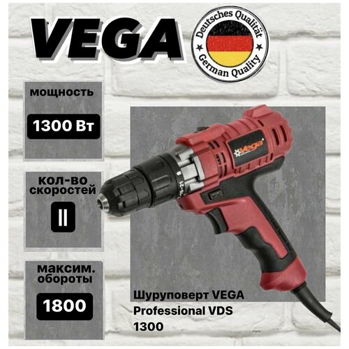 Шуруповерт сетевой VEGA Professional VDS 1300, 20 Нм