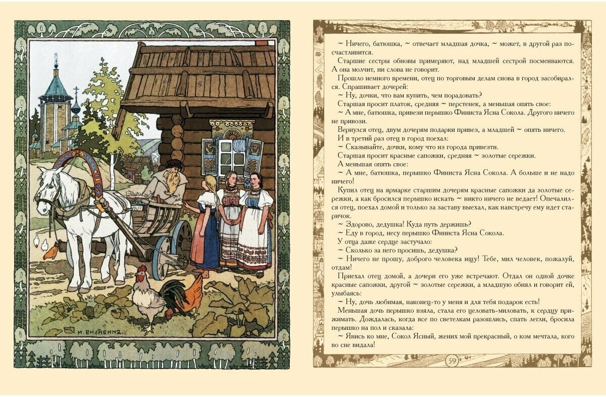 Русские народные сказки с иллюстрациями Ивана Билибина - фото №7