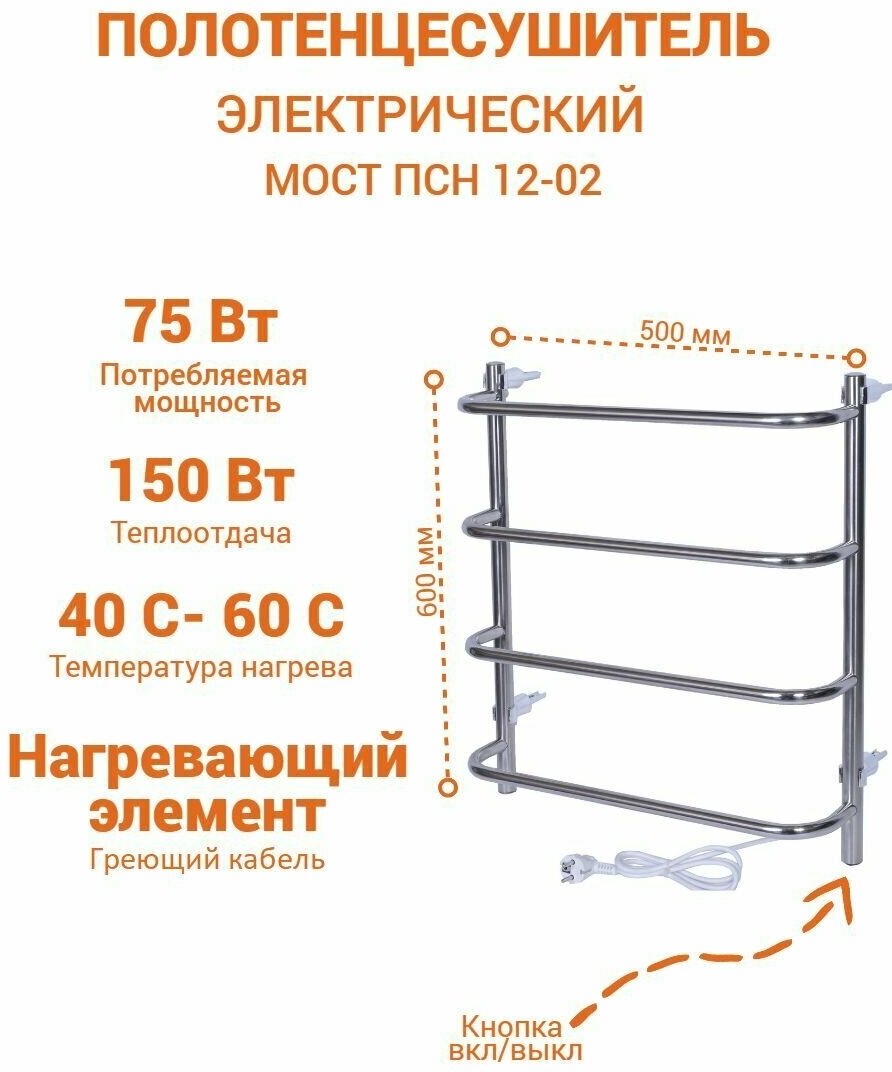 Электрический полотенцесушитель Мост с греющим кабелем ПСН-12-02