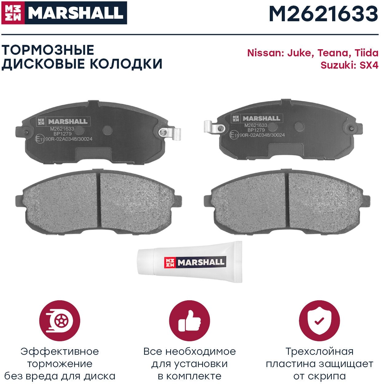 Дисковые тормозные колодки передние Marshall M2621633 для Nissan Teana Suzuki SX4 Nissan Juke Nissan Tiida (4 шт.)