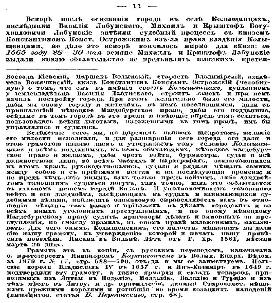Книга Историко-Статистическое Описание Церквей и приходов Волынской Епархии, том 4, Ста... - фото №8
