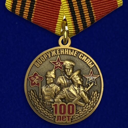 медаль ветеран вооруженных сил Медаль 100-летие Вооруженных сил