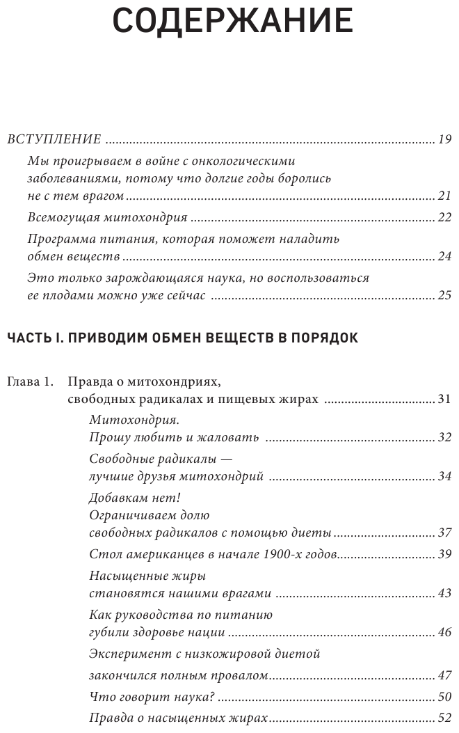 Клетка "на диете". Научное открытие о влиянии жиров на мышление, физическую активность и обмен вещ. - фото №3