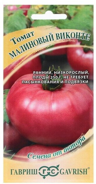 Семена Томат "Малиновый виконте", раннеспелый, 0,05 г .2 уп