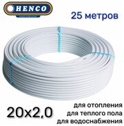 Труба металлопластиковая HENCO Standart 20x2,0 25 метров
