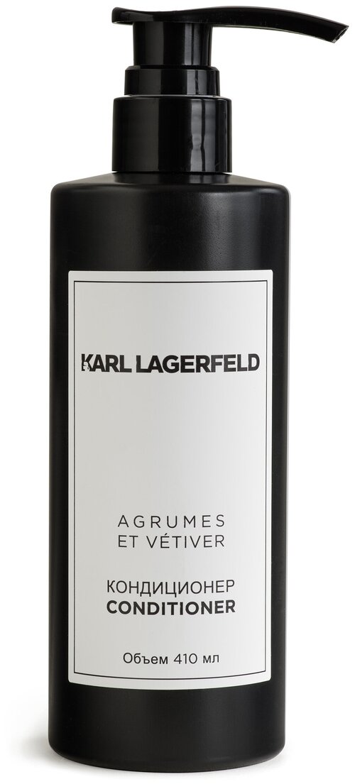 Кондиционер 410мл. KARL LAGERFELD AGRUMES ET VETIVER. Тов. знак VANITY GROUP