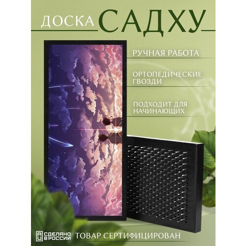 фото Доска садху с гвоздями для йоги с уф печатью аниме - 188 шаг 10мм сила души и тела