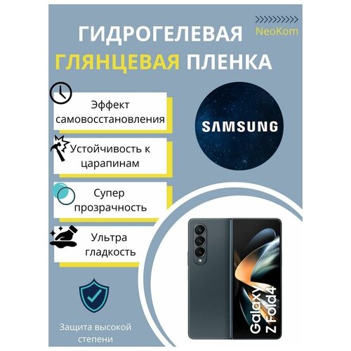 Комплект Гидрогелевых защитных пленок для Samsung Galaxy Z Fold 4 (дополнительный экран + задняя панель) - Глянцевые комплект гидрогелевых защитных пленок для samsung galaxy z fold 3 основной экран дополнительный экран задняя панель матовые