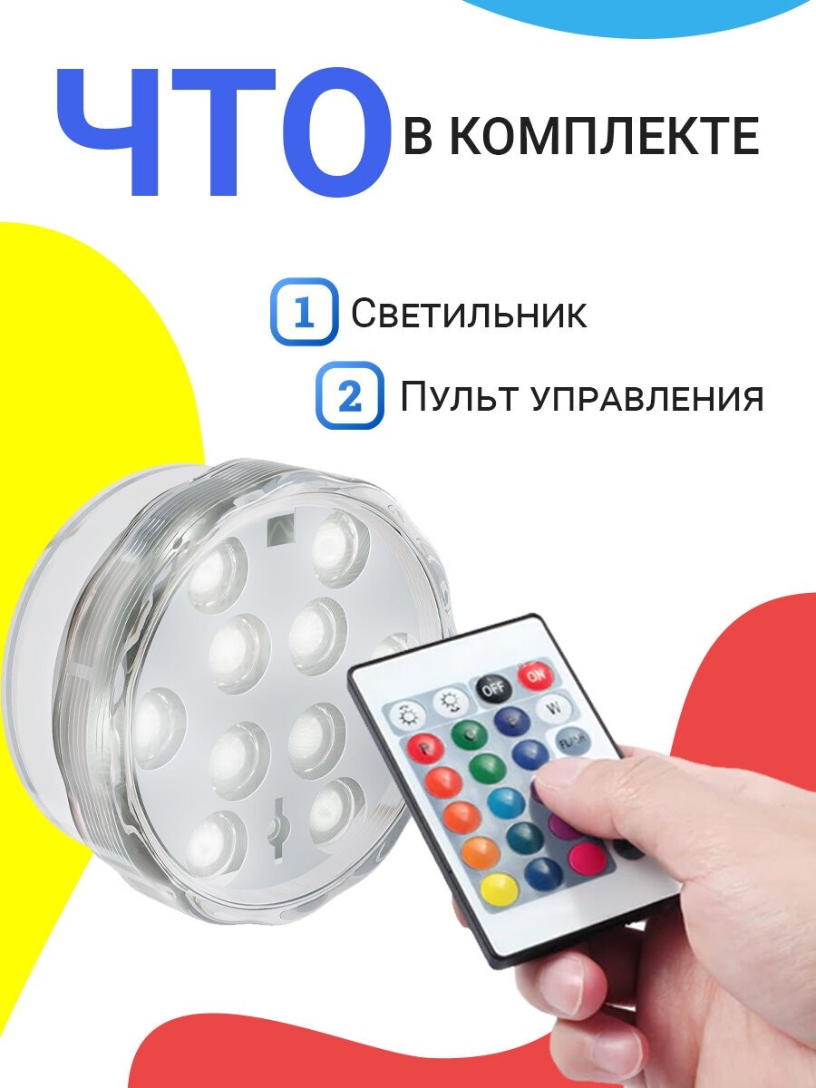 Светильник GSMIN PL10 светодиодный водонепроницаемый для бассейна (10 LED, RGB, 16 цветов, на батарейках, IP68, 4 режима подсветки), 4шт - фотография № 3