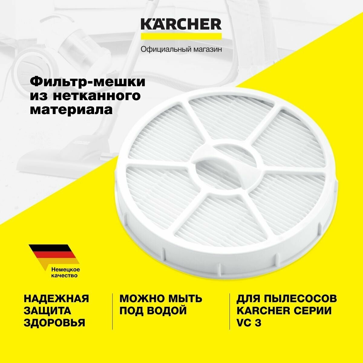 Фильтр для пылесоса VC 3 KARCHER 2.863-238.0 №1036 - фотография № 9