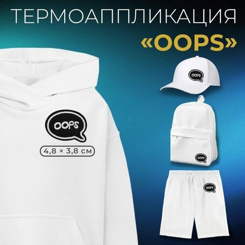 Термоаппликация «Oops», 4,8 × 3,8 см, цвет чёрный(10 шт.)