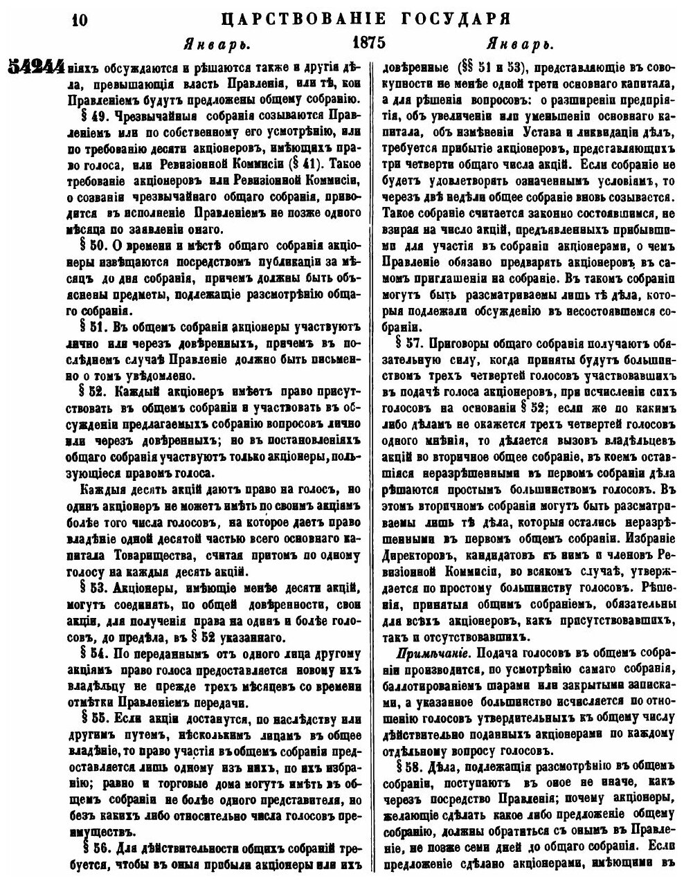 Книга Полное Собрание Законов Российской Империи, Собрание Второе, том L, Отделение 1, ... - фото №9
