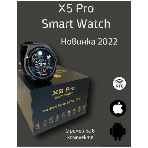 Умные смарт часы X5 PRO 289900₽