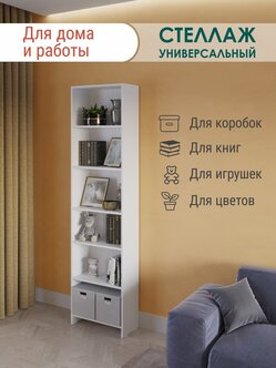Стеллаж деревянный напольный белый — купить в интернет-магазине по низкой цене на Яндекс Маркете